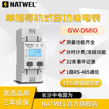 单相导轨式多功能智能电表GW-DM10分时计费 液晶显示电能仪表