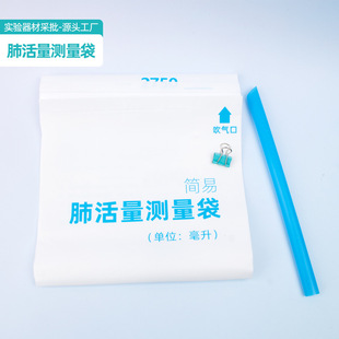 Lung Capacity Measuring Bag Meter Fourth Grade Science Biology Medical Equipment Experimental Equipment Teaching Aids Scientific Experiment Equipment