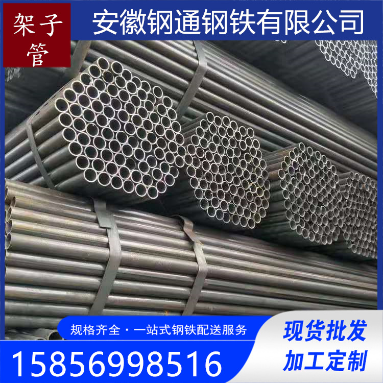 安徽现货建筑工地用排栅管 国标架子钢管安全防护支架脚手架 焊管