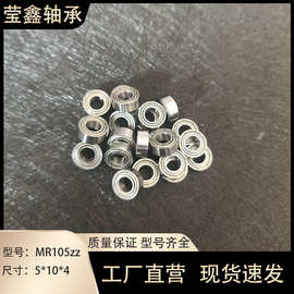 轴承钢MR105zz轴承 5*10*4 静音顺滑高寿命微型深沟球精密