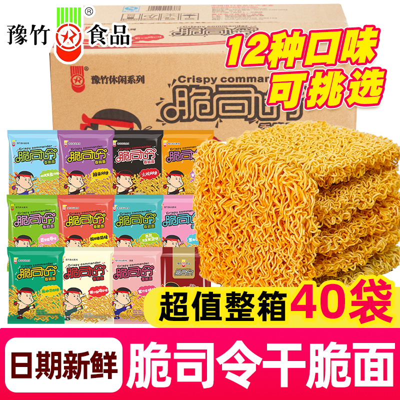 豫竹食品方便面脆司令干脆面奥尔良鸡翅味香脆面干吃面整箱袋装B