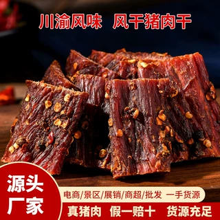 香辣手撕猪肉脯散装元农风干猪肉干超干原切办公室零食景区特产