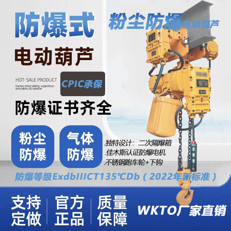 粉尘单轨倒链防爆电动葫芦环链防爆电机特种防爆运行式电动提升机