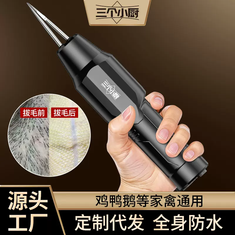 定制拔毛神器鸡毛鸭毛电动去杀鸭鹅家禽脱毛机拔毛机拨鸭毛手持