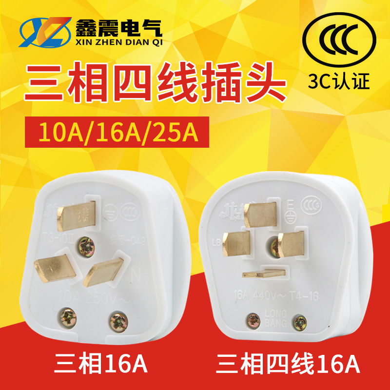 厂家供应三极电源插头 一体铜大功率16A三脚接线空调工业插头批发