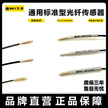 立浦NFT-310对射光纤传感器M3M4M6红外探头替基恩士FU-35FZ/66Z