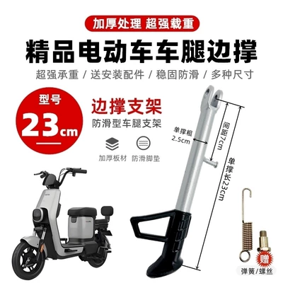 Leg Support Calf Stand — Electric car big tripod - new-upgraded-model-23cm-single-support