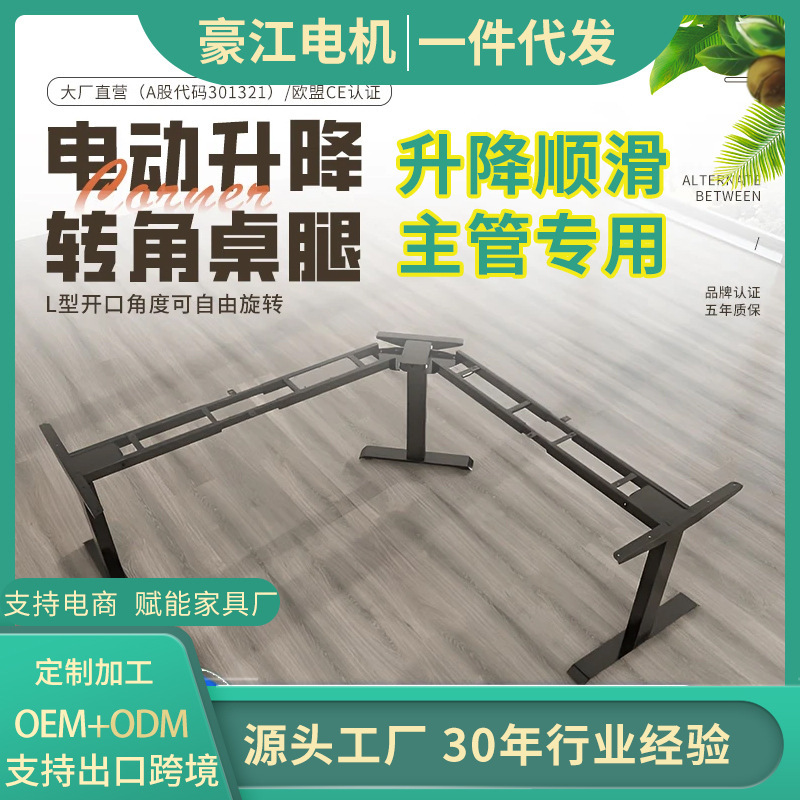 Weibo Deme Electric Adjustable Desk Legs with Three Motors, Corner Desk Frame, Executive Desk, Boss Desk, Standing Desk Weibo Deme Electric Adjustable Desk Legs with Three Motors, Corner Desk Frame, Executive Desk, Boss Desk, Standing Desk