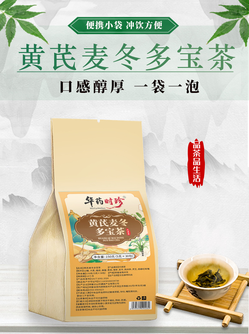 Huang Qi Duo Bao Herbal Tea Bags 150g Astragalus Blend for Daily Wellness Brewing quality and texture