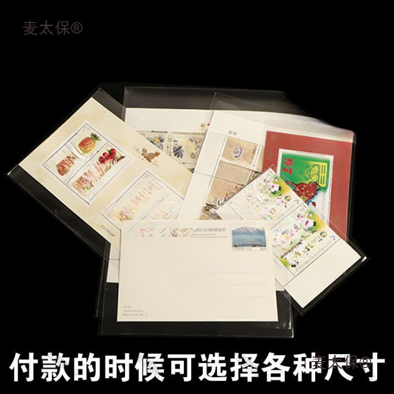 邮票保护袋综合型套装护邮袋初学者集邮护邮袋多种邮票保护麦太保