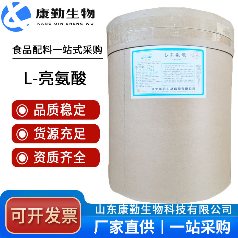 华阳L-亮氨酸食品级营养强化剂氨基酸L-亮氨酸 25kg/桶氨基酸系列