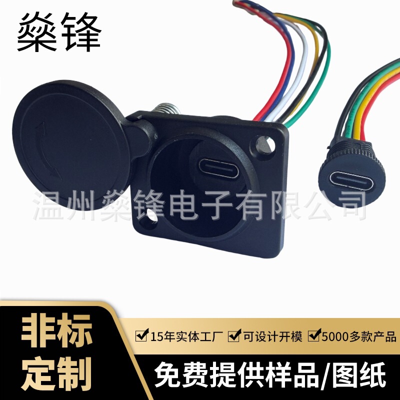 TYPE-C-6P with wire harness terminal, dustproof and waterproof threaded embedded USB charging power interface