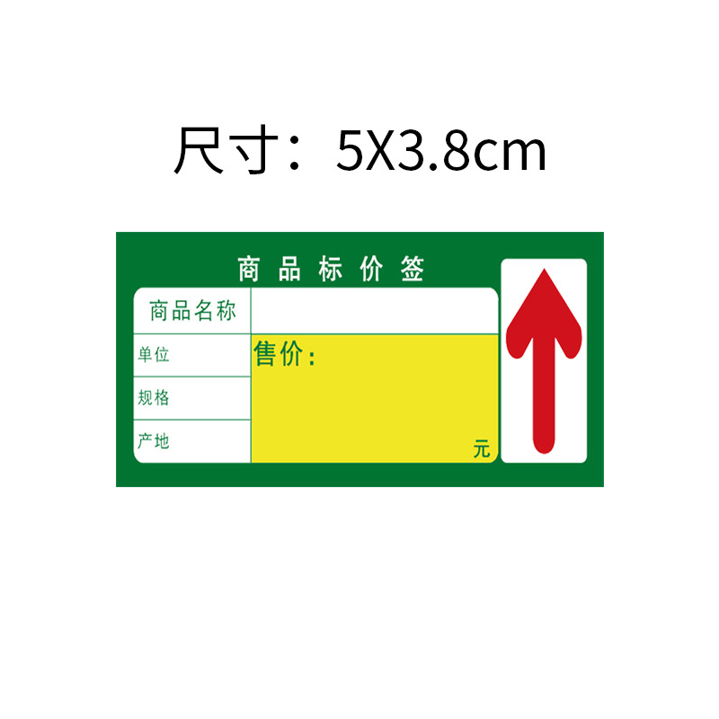 가격표 5*3.8cm 녹색 [300매] 두꺼운 양면/기간 한정 프로모션