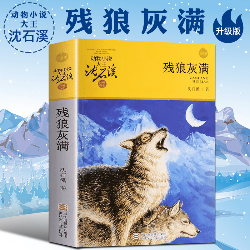 늑대의 잔존물은 회색으로 가득 차 있습니다.