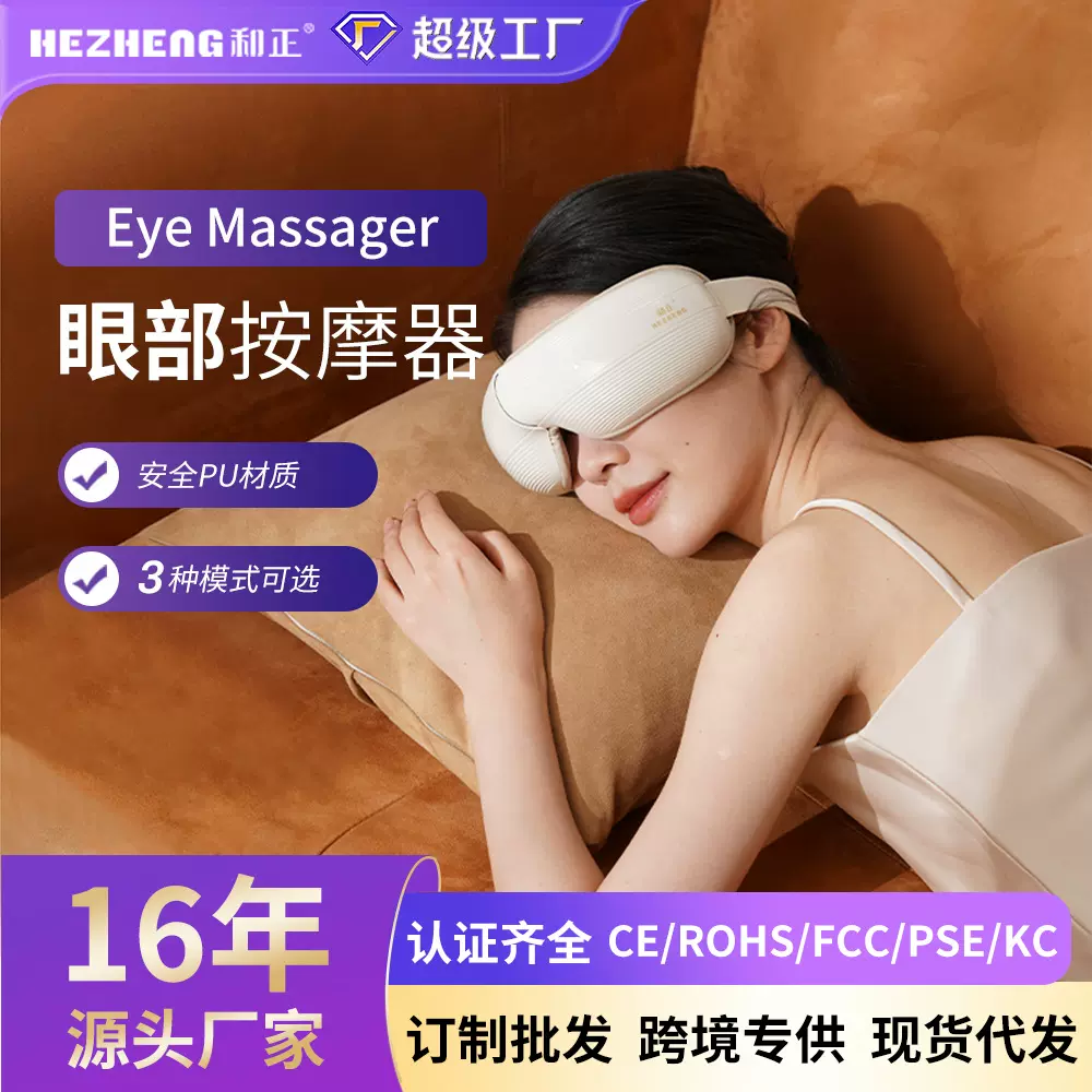跨境外贸热销电动款眼部热敷按摩仪气囊按压放松护眼仪蓝牙音乐