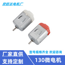 F130微型電機5v小馬達動牙刷mini風扇兒童玩具跳蛋泡泡槍直流電機