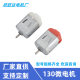 F130 miniature motor 5v small motor moving toothbrush mini fan children's toy vibrator bubble gun DC motor