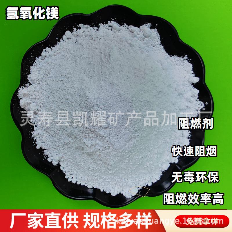 硅橡胶用超细阻燃氢氧化镁 厂家直供 防焦填充 吸酸添加助剂
