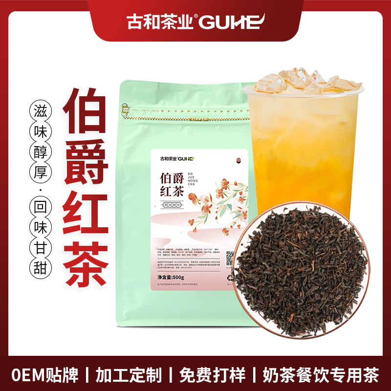 伯爵红茶奶茶店专用红茶茶叶 珍珠奶茶商用红茶原料500克批发