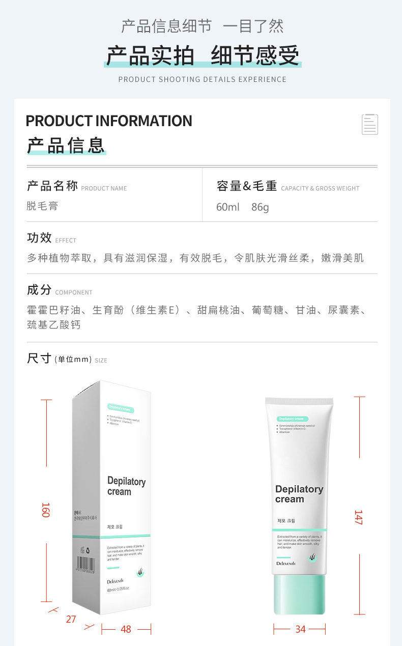 脱毛膏_14.jpg