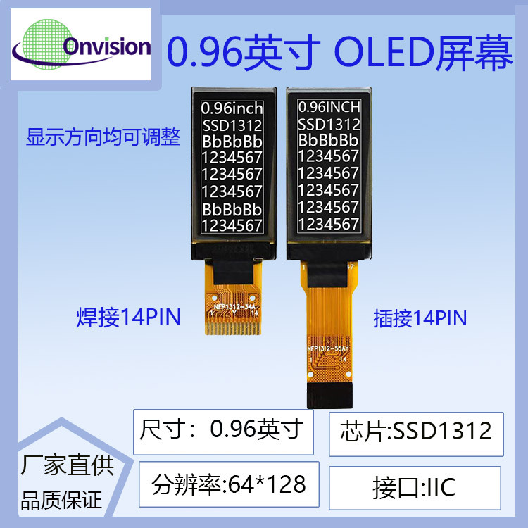 0.96寸液晶屏128*32点阵oled显示屏SSD1312驱动竖屏14PIN