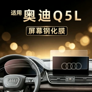 Audi Q5L 25 modelləri üçün mərkəzi naviqasiya ekran qoruyucu plyonka, aksesuarlar