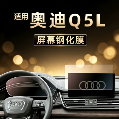 Suitable for 25 models of Audi Q5L central control navigation tempered film display screen protector car interior decoration accessories modification