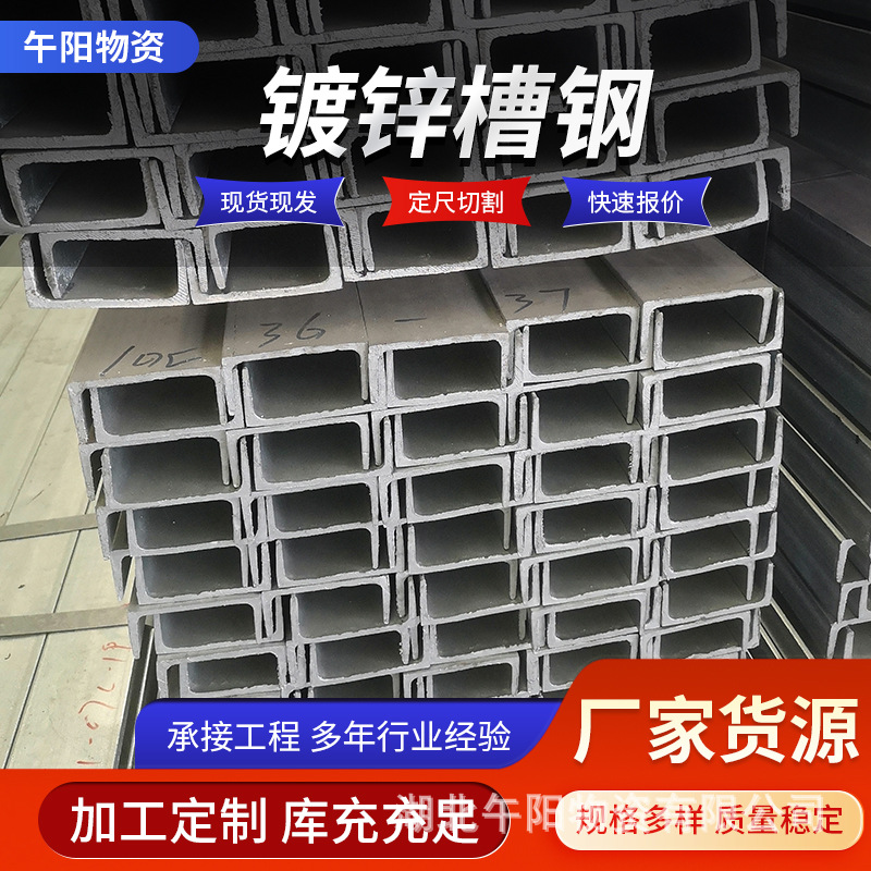 镀锌槽钢湖北现货Q235镀锌槽钢建筑结构热轧轻型机械焊接槽钢镀锌