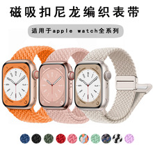 适用于49苹果手表S9 IWATCH ULTRAL 磁吸S7编织S8纹回环45表带