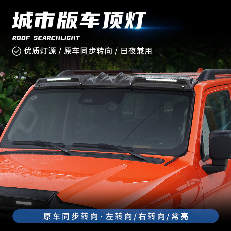 Tenxinrui aplicable tanque 300 techo modificación ligera con luz arenisca bloque cubierta de la máquina accesorios exteriores del coche