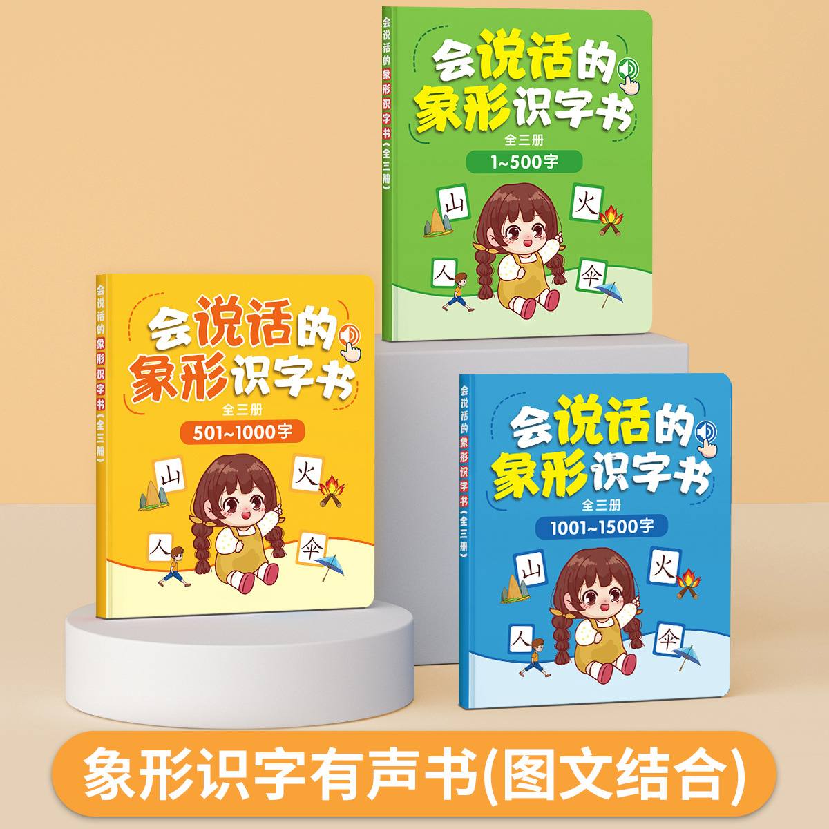 [Full Set of Literacy] Talking Pictographic Literacy Book/1500 Words in Total