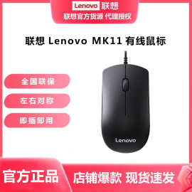 Lenovo联想电脑原装MK11升级新款MW11有线鼠标商用办公台式笔记电