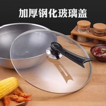 锅盖钢化玻璃盖不锈钢园炒锅盖子平底锅盖通用炒菜锅盖子不粘锅盖