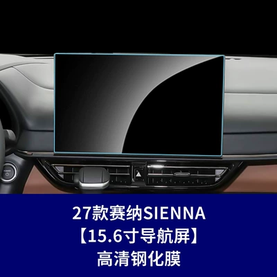 Suitable for Toyota Sienna Tempered Car interior film - 27-models-of-sienna-156inch-navigation-screen-hd-tempered-film