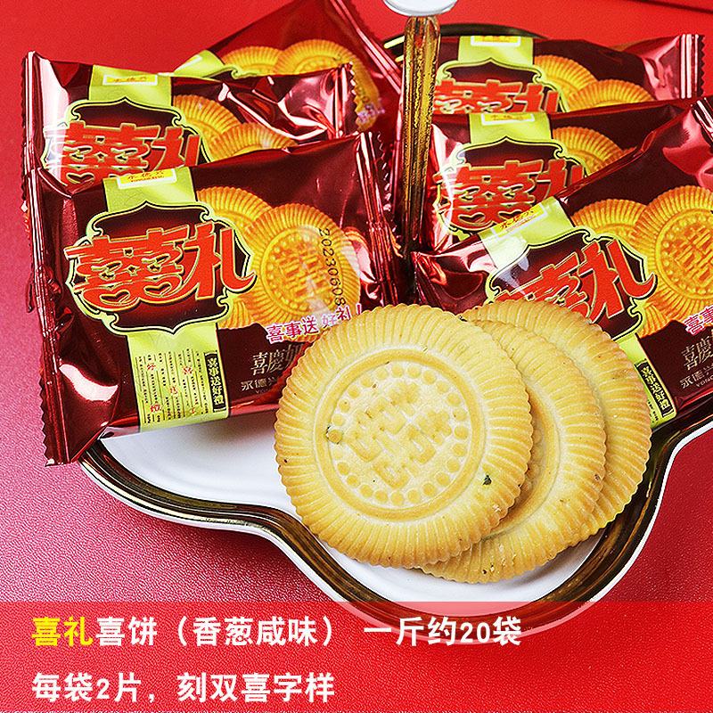 喜饼整箱混合礼盒散装婚宴结婚喜事满月双喜饼干升学乔迁零食伴手|undefined