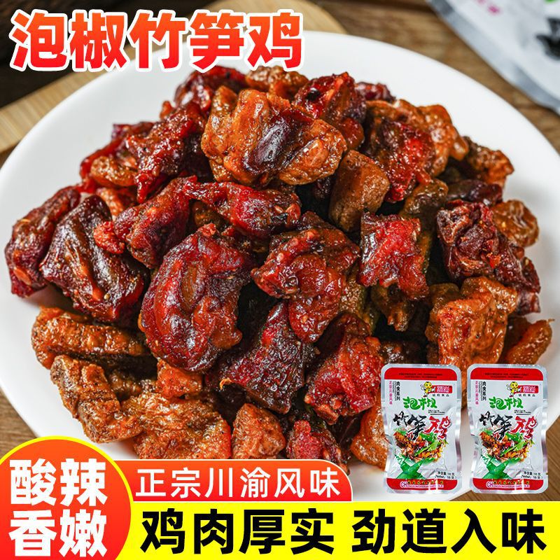 Yunnan specialty spicy pot chili chicken diced pickled pepper bamboo shoots chicken snacks nostalgic craving snack snacks wholesale