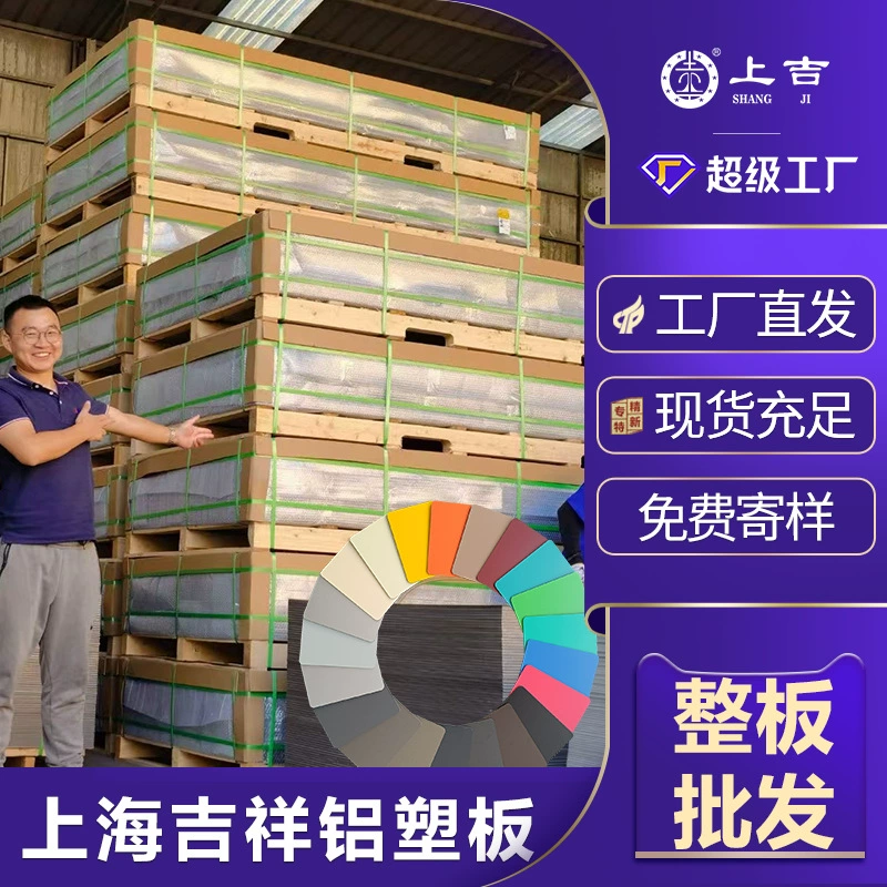 Шанхайские благоприятные однотонные декоративные панели из алюминиево-пластикового композита толщиной 3 мм различных цветов для внутренних и наружных стен, полные панели для рекламных вывесок и большие панели.