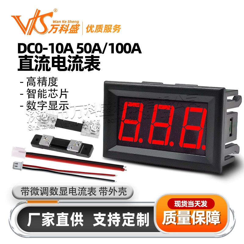 Амперметр постоянного тока DC0-10A Головка цифрового измерителя 50A/100A с точной настройкой и цифровым дисплеем измеритель тока с корпусом