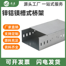工厂定 制双面锌铝镁电缆桥架光伏槽式锌镁铝热浸锌不锈钢桥架
