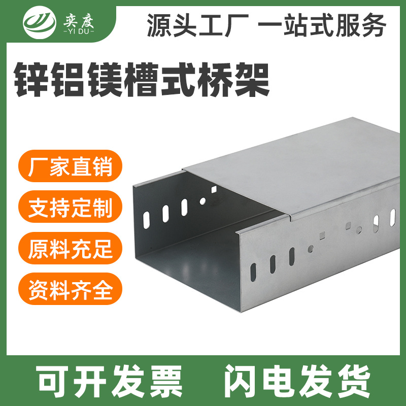 工厂定 制双面锌铝镁电缆桥架光伏槽式锌镁铝热浸锌不锈钢桥架