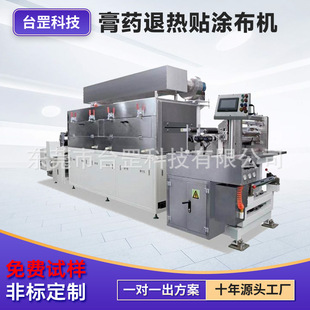 Manufacturer Customized Plaster Antipyretic Patch Coating Machine Band-Aid Gel Cold Compress Pressure-Sensitive Adhesive Transfer Plaster Coating Machine