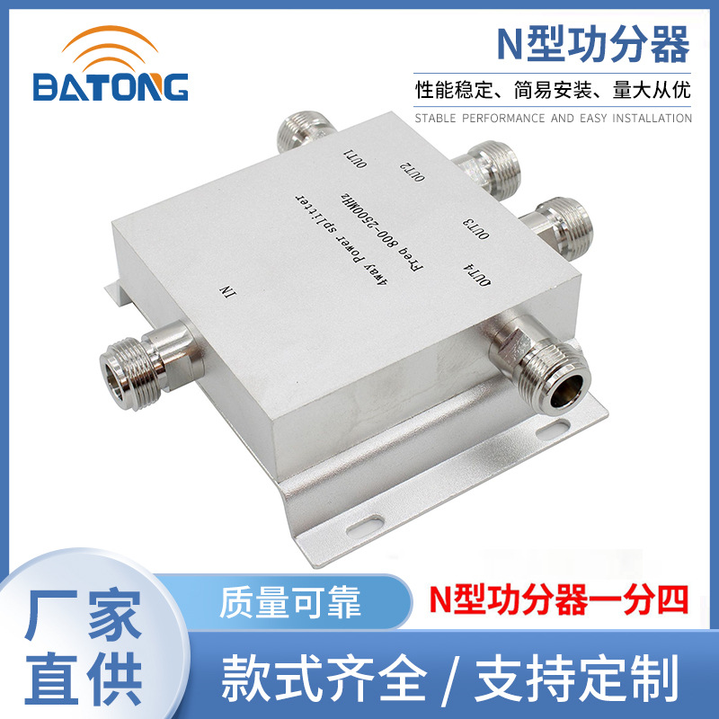 供应N型功分器功率分配器800-2500合路器800-2500MHz N头一分四