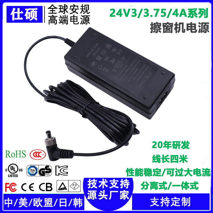 Manufacturer Supplies 24V3A Window Cleaning Machine Power Adapter 24V3.75A with Excessive Current and 4m Long Cables for Display Units