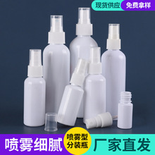 白瓷塑料喷雾瓶 酒精小喷壶消毒白瓷便携分装瓶化妆补水细雾喷瓶