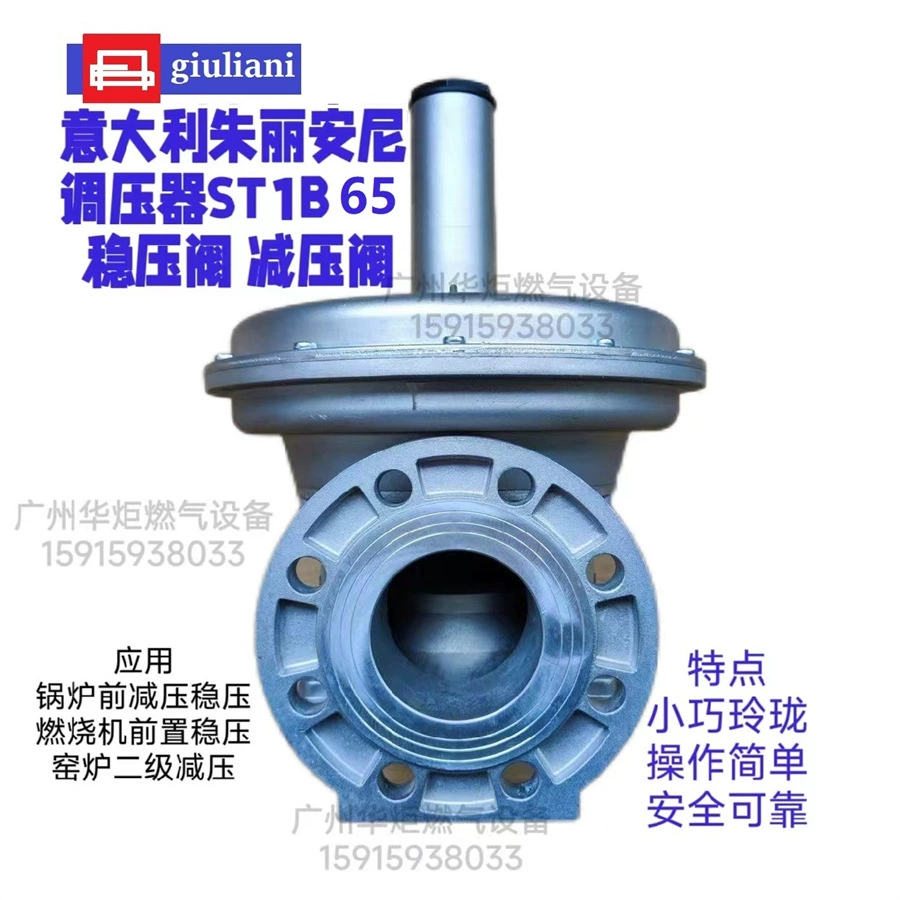 Италия Juliani giuliani anello оригинальный импортный ST1B65 клапан регуляции давления клапан редукционный клапан