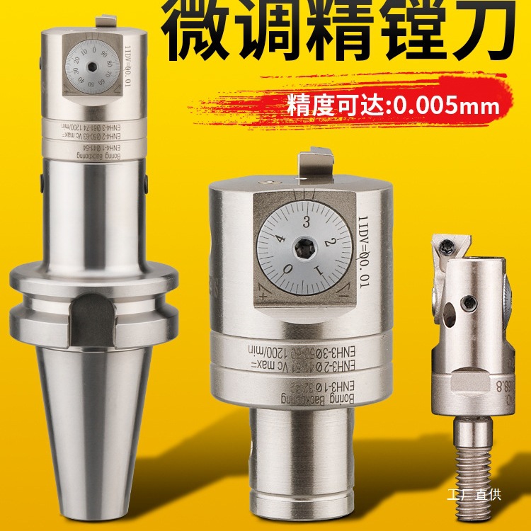 精镗刀微调头可调式双刃粗镗加工中心刀头钨钢刀杆ewn小孔径尚趁