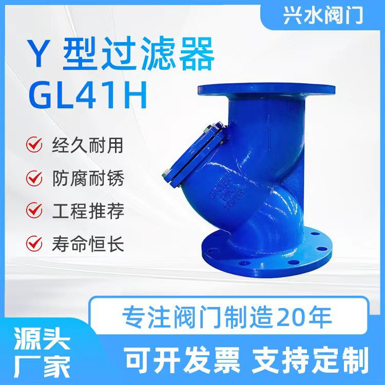 Y-Type Filter Gl41H-16Q Small Body Ductile Iron Flange Pipe Water Filtration Hebei Xingshui Y-Type Filter Gl41H-16Q Small Body Ductile Iron Flange Pipe Water Filtration Hebei Xingshui