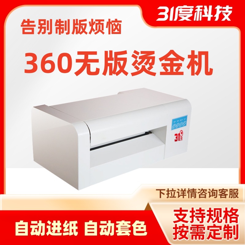 31度数码烫金机广告套色打印月饼礼盒小型刻字机广告图文数码烫印