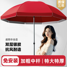 遮阳伞太阳伞大伞户外摆摊雨伞特厚商用摆地摊庭院伞防晒定作直销