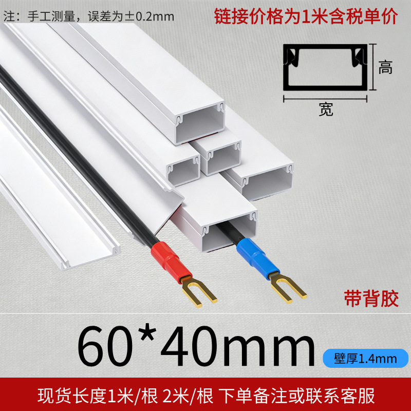 Línea de PVC blanca en stock Línea de cable abierta Línea de cable invisible Línea de PVC pared libre de perforación autoadhesiva Línea de cable abierta de PVC